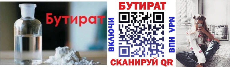 БУТИРАТ бутик  darknet как зайти  Малоярославец 
